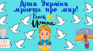 Плакат співпраці "Діти України мріють про мир!" до Міжнародного дня миру