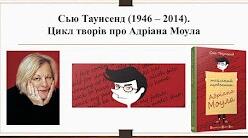 Сью Таунсенд. Творчість. Біографія.