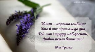 Презентація на тему :"Вислови про книги"