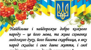 Цитати і вислови про мову.