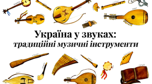 Презентація на тему: "Ukrainian folk musical instruments"
