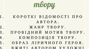 Схема аналізу ліричного твору ( плакат для друку)