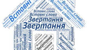 Повторення. Однорідні члени речення, звертання, вставні слова