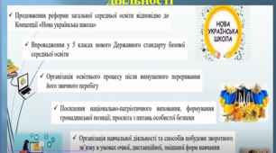Організація освітнього процесу 2022/2023навчальному році