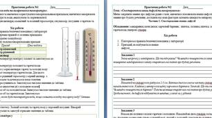 Практичні роботи "Пізнаємо природу" Біда