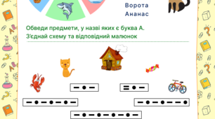 Картки для вивчення української абетки