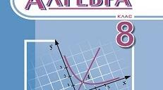 Діагностична робота. Алгебра 8 клас