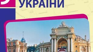 КТП ,,Історія України" 9 клас