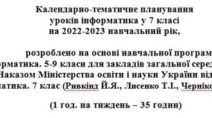 Календарно-тематичне планування. Інформатика. 7 клас (Ривкінд)