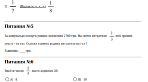 5 клас (НУШ). Контрольна робота з математики на тему : "УЗАГАЛЬНЕННЯ ТА СИСТЕМАТИЗАЦІЯ ЗНАНЬ ЗА КУРС ПОЧАТКОВОЇ ШКОЛИ "
