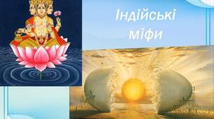 Презентаціія  до уроку зарубіжної літератури "Індійські міфи"