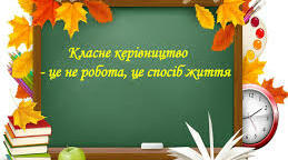 Виховний план класного керівника на 2025-2026 н р. (за новими методичними рекомендаціями)