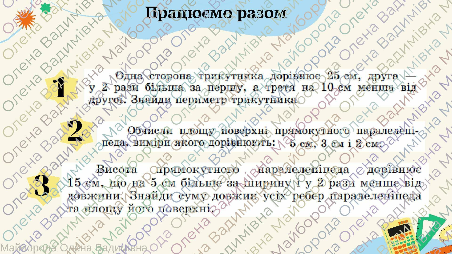 Презентація "Відрізок. Промінь. Пряма. Шкала. Кути. Многокутники. Площі ...