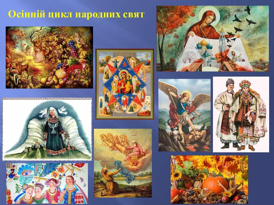 Презентація "Календар свят України" | Інші методичні матеріали ...