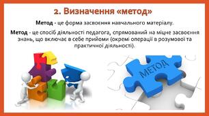Методи та засоби спеціальної освіти (Презентація)