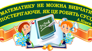 Бліцопитування. Дільники і кратні. Подільність на 2, 5, 10