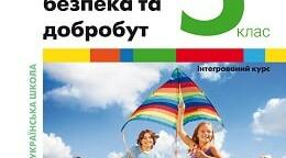 ОНОВЛЕНЕ!!! КТП з курсу ЗДОРОВ"Я, БЕЗПЕКА та ДОБРОБУТ за програмою Василенко С.В.