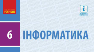 Безпека життєдіяльності при роботі з комп'ютером. Поняття комп’ютерної графіки. Растрові зображення, їхні властивості. Растровий графічний редактор. Формати файлів растрових зображень