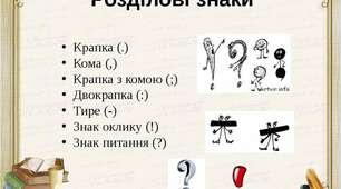 Повторення. Звертання. Вставні слова