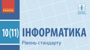 Інструктаж з БЖД. Інформація, повідомлення, дані, інформаційні процеси, інформаційні системи як важливі складники й ознаки сучасного суспільства.