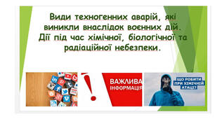 5 клас НУШ ЗБД презентація+завдання БІологічна, хімічна та радіаційна небезпека