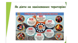 5 клас НУШ презентація+вправа +відео "Як діяти на замінованих територіях"