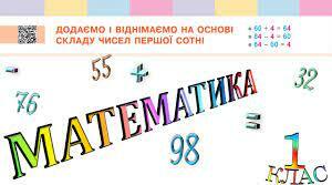 Презентація . Математика 1 клас .