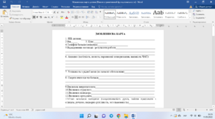 Обстеження мовленнєвого розвитку дитини. Карта для обстеження