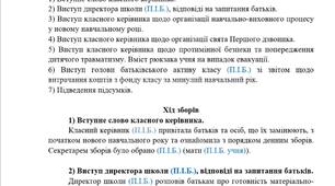 Протокол батьківських зборів у початковій школі (серпень-вересень). Очне навчання