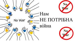 Презентація на тему : "Нам не потрібна війна!"