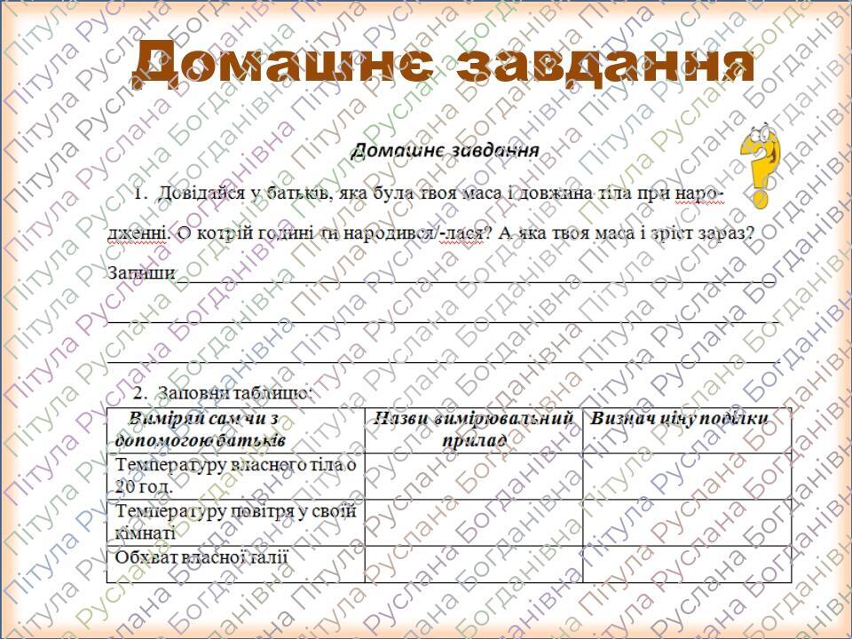 НУШ 5 клас. Що таке фізичні величини і як їх вимірювати. Презентація ...