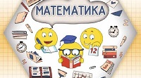 Календарне планування уроків математики у 4 класі