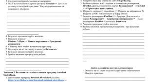 Практична робота "Інсталяція та деінсталяція програмного забезпечення"