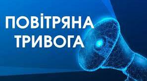 Презентація  " Повітряна тривога"