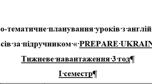 Календарно-тематичне планування І семестр Prepare5,  3 год