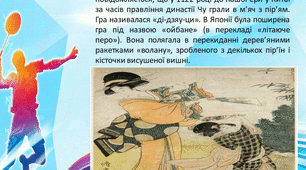 Презентація з Фізичної культури.  "Бадмінтон"