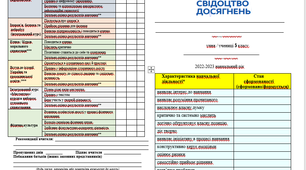 Свідоцтво досягнень 5 клас НУШ 2022-2023 н.р. (з можливістю редагування та внесення змін)