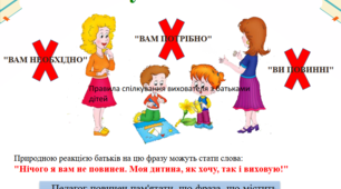 Презентація "Правила спілкування вихователя з батьками дітей"