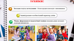 Презентація "Педагогічна техніка вихователя"