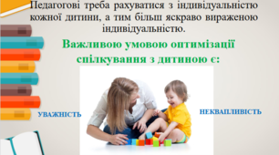 Правила поведінки  вихователя у системі відносин: вихователь – дитина; вихователь – дитячий колектив; вихователь – батьки; вихователь – колеги-педагоги; вихователь – керівник ЗДО.