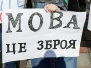 Про лінгвоцид мови в окупації  — Кремінь