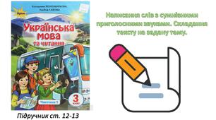 Презентація Українська мова Написання слів з сумнівними приголосними звуками. Складання тексту на задану тему.