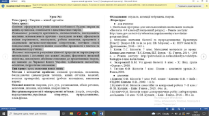(Копія) Тварина – живий організм. Основні властивості живого.