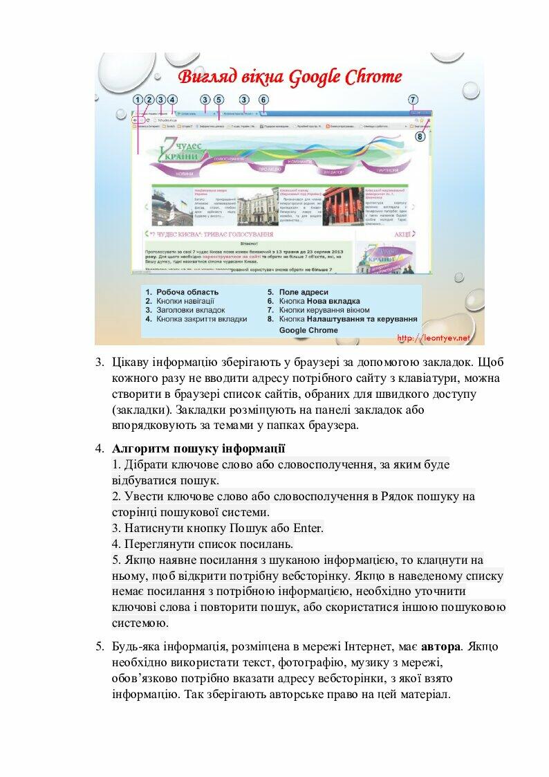 Урок інформатики 4 клас за підручником Л.Козак "Шукаємо інформацію для ...