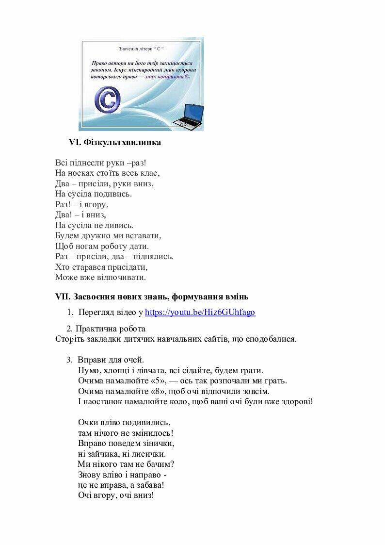 Урок інформатики 4 клас за підручником Л.Козак "Шукаємо інформацію для ...