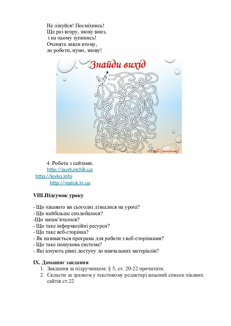 Урок інформатики 4 клас за підручником Л.Козак "Шукаємо інформацію для ...