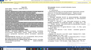 Біологічний диктант. Органели клітини. 