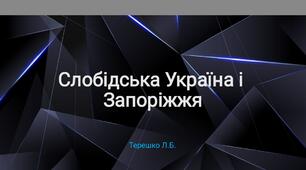 Презентація на тему "Слобідська Україна"