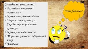 Презентація : Культура як цінність