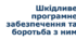 Урок №8 Шкідливе програмне забезпечення та боротьба з ним